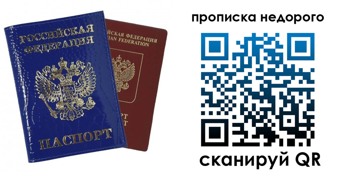прописка для работы в Льгове