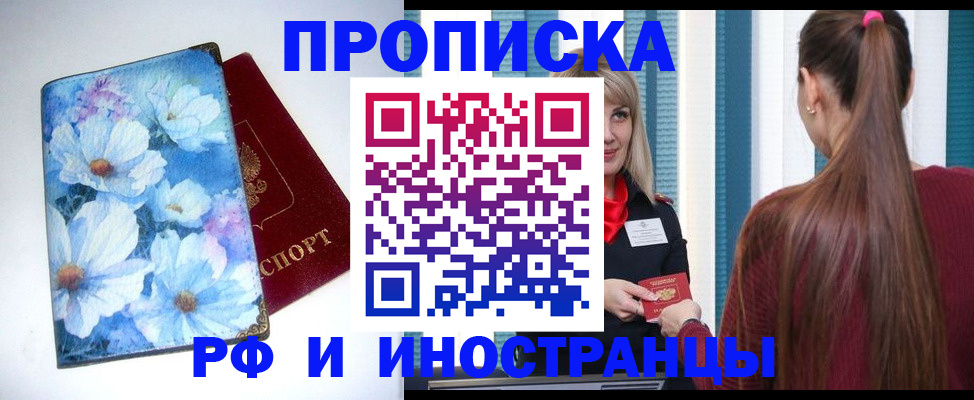 прописка регистрация в Льгове